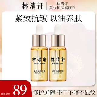 林清轩山茶花润肤油