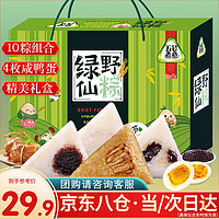 五谷煮意 粽子礼盒 10粽4鸭蛋1180g 蜜枣粽鲜肉粽子