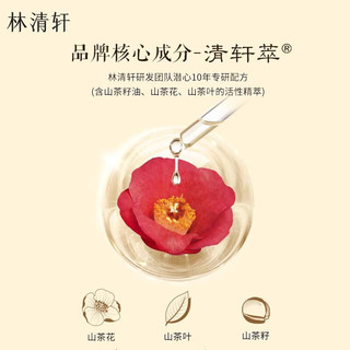 林清轩山茶花润肤油