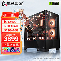 AX 电竞叛客 海景房 12代i5 12400F/13400F/RTX4060/Ti 组装整机全套台式电脑游戏电竞设计主机