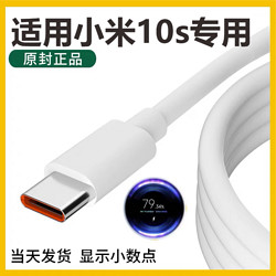 奥赐 适用小米10s充电线超级闪充原装33w数据线小米手机快充typec专用充电线