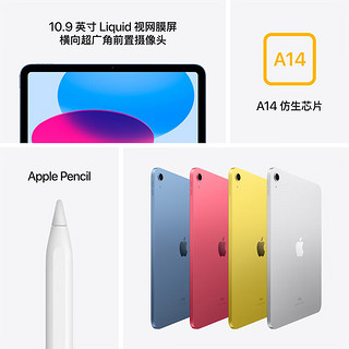 Apple/苹果【WPS办公套装】 iPad(第 10 代)10.9英寸平板电脑 2022年款(64GB WLAN版/MPQ03CH/A)银色