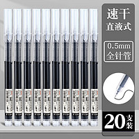 K100 巨能写速干直液式走珠笔中性笔全针管 黑色20支