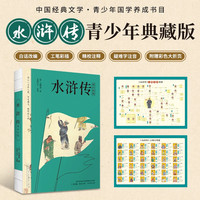 水浒传 四大名（彩绘大页 白话改，清张琳工笔彩插， 疑难字注音注释）