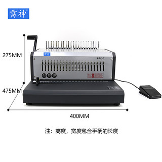 雷神EB-30电动装订机 30张电动打孔机 21孔胶圈10孔夹条装订打孔机全自动电动打孔装订机 电动胶圈夹条两用机EB-30