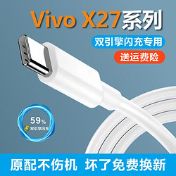 奥赐 适用VivoX27原装数据线22.5w正品双引擎X27Pro充电线通用闪充typec快充z5充电器s5x27iqooneo专用