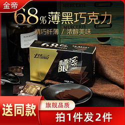Le conté 金帝 纯黑68%巧克力薄片100g（约20片）