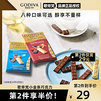 GODIVA 歌帝梵 进口海盐90%牛奶黑巧巧克力情人节礼送女友礼物临期