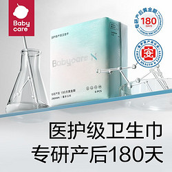 babycare 卫生巾24年新品超柔防漏轻薄透气姨妈巾经期日夜