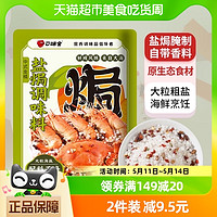 88VIP：口味全 包邮盐焗海鲜 鸡虾腌制大粒粗海盐880g桂皮八角中式金橘调料