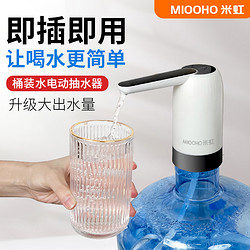 米虹桶装水智能电动抽水器吸水器