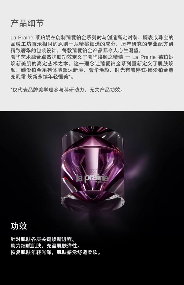 la prairie 莱珀妮 臻爱铂金尊宠乳霜 50ml