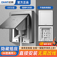 CHNT 正泰 嵌入式插座冰箱内嵌式10a三孔16a隐藏凹86型面板暗装家用防水