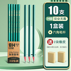 M&G 晨光 AWP30487 六角杆铅笔 HB 10支装