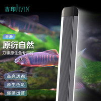 吉印JIYIN 原生鱼缸灯爆藻灯防水led宽鳑鮍鳍鱲慈专业鱼缸架灯波光粼粼76cm 76cm/19W 适用76-85cm缸