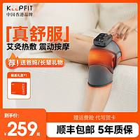 keepfit 科普菲 父亲节礼物科普菲护膝盖按摩仪热敷关节男女老寒腿保暖理加发热疗