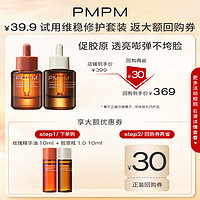 PMPM【先试后用】玫瑰精华油舒缓修护抗皱紧致保湿旅行装体验小样 玫瑰油+胶原瓶1.0【维稳修护】