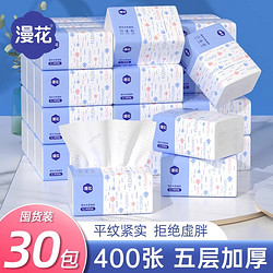 漫花 30包气垫抽纸家用实惠装面巾餐巾卫生纸巾整箱婴儿擦手纸