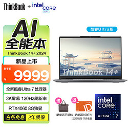 ThinkPad 思考本 联想ThinkBook14+ 2024AI全能笔记本电脑 Ultra7 32G