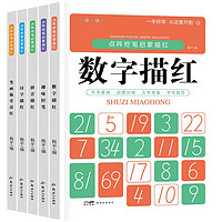 《点阵控笔启蒙描红》（全5册）