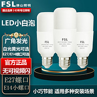 FSL 佛山照明 led灯泡超亮节能家用E27圆柱形筒灯球泡吊灯护眼照明