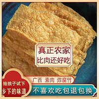 巧总管 广西油炸腐竹豆腐皮火锅专用潮汕食材农家螺蛳粉涮即食半斤2小包