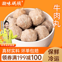 潮味码头潮汕手打牛肉丸牛筋丸火锅食材空气炸锅烧烤关东煮麻辣烫生鲜 手打牛肉丸250g
