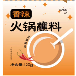 悬河滩 火锅蘸料香辣鲜香芝麻酱家用酱料干碟蘸酱花生麻酱蘸料调料