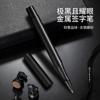 勤得利 QINDELI中性笔高颜值钛黑金属磨砂签字笔0.5mm可替换笔芯子弹头圆珠笔男士办公商务高档礼盒企业私人可