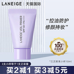 LANEIGE 兰芝 隔离霜小样10ml雪纱紫色中样防晒遮瑕三合一妆前乳试用装正品