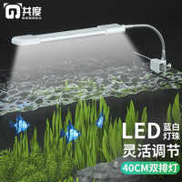 共度（Gong Du）鱼缸灯led灯迷你夹灯水族鱼缸造景小型孔雀金鱼照明灯水草照明灯 7W蓝白光 （40-50cm鱼缸）