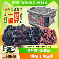 88VIP：满果 一罐梅好果干果脯混合蜜饯265g西梅蓝莓杨梅蔓越莓多重美味