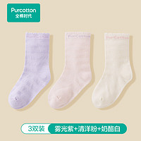 Purcotton 全棉时代 儿童中筒袜 PLW242027FA00130 3双 雾光紫+清洋粉+奶酪白