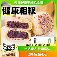 88VIP：轻即 包邮无糖精燕麦紫薯芋泥饼全麦夹心面包营养代餐小吃零食品糕点心