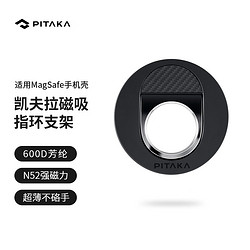 PITAKA 指环扣磁吸手机支架适用苹果MagSafe伸缩轻薄凯夫拉芳纶材质360°旋转懒人可拆卸指环 斜纹款-黑灰细纹