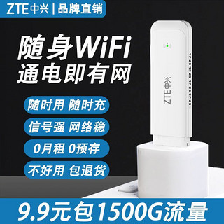 ZTE 中兴 移动随身wifi无线网络路由器户外直播随身带办公宿舍上网宽带