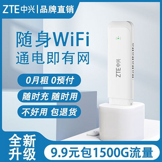 ZTE 中兴 移动随身wifi无线网络路由器户外直播随身带办公宿舍上网宽带