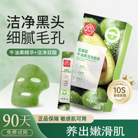 白云山氨基酸牛油果泡泡面膜收缩毛孔清洁黑头闭口男女一盒装48g