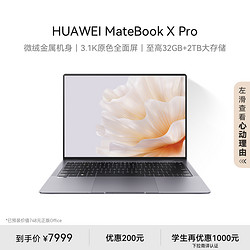 HUAWEI 华为 MateBook X Pro 笔记本电脑 13代酷睿版锐炬显卡14.2英寸3.1K原色触控屏超轻薄旗舰