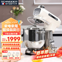 SCHNEIDER 法国施耐德复古厨师机家用7升大容量和面机商用全自动多功能打蛋器电动料理机和面机 XC01厨师机升级款 7L