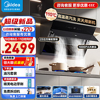 美的（Midea）油烟机蒸汽洗侧吸式家用23立方大吸力挥手智控开合拢烟自清洁吸油烟机JZ5 【JZ5单烟机】 自清洁油烟机