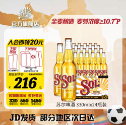 SOL 苏尔 喜力（Heineken）苏尔啤酒330mL 24瓶+经典铝瓶330ml*2瓶+25CL玻璃杯一对