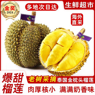 SMVP 泰国金枕榴莲 自然树熟 带壳整果 2-3斤