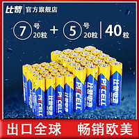 PKCELL 比苛 5號7號電池遙控器玩具鬧鐘AAA五號七號干電池