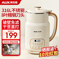 AUX 奥克斯 破壁机小型1-2人用豆浆机全自动免煮五谷杂粮家用多功能辅食料理机轻音免过滤智能预约2024新款