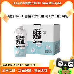 椰子知道 零糖鲜椰汁低GI椰奶生椰拿铁椰汁整箱电解质水330ml*6瓶