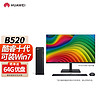 HUAWEI 华为 台式机电脑 MateStation B520 可装Win7 i5-10400F 8G内存 1T机械+256G固态 2G独显 23.8英寸 商用定制版