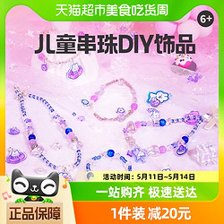 TOI 图益 儿童串珠软萌兔手链项链1盒手工diy材料包创意儿童节礼物