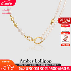 Amber Lollipop 安铂洛利 母亲节礼物 巴洛克珍珠项链女锁骨链一款多戴颈饰生日礼物送女友
