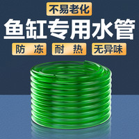 疯狂石头CRAZY STONE水族箱换水软管 家用过滤器进出水管 防冻牛筋管 抽水软管 4分牛筋管16*22mm 1米